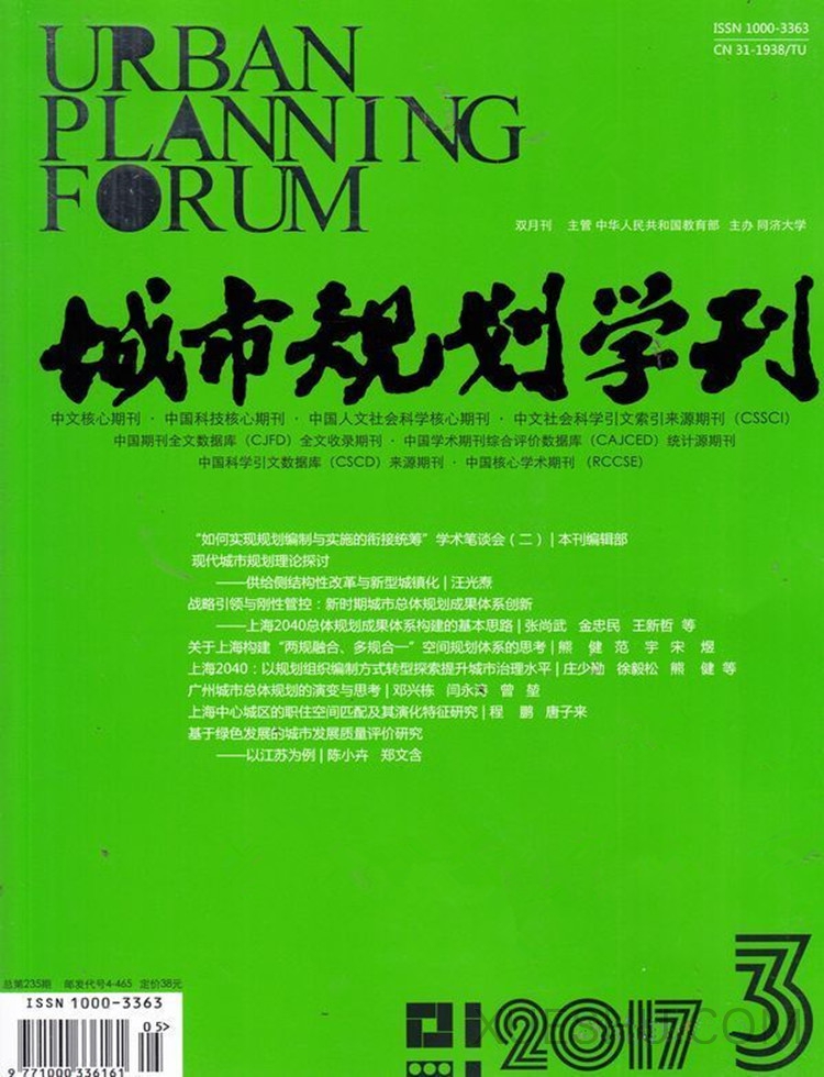 龙珠体育app手机版：致敬改革开放40年40篇“影响中国城乡规划进程学术论文”